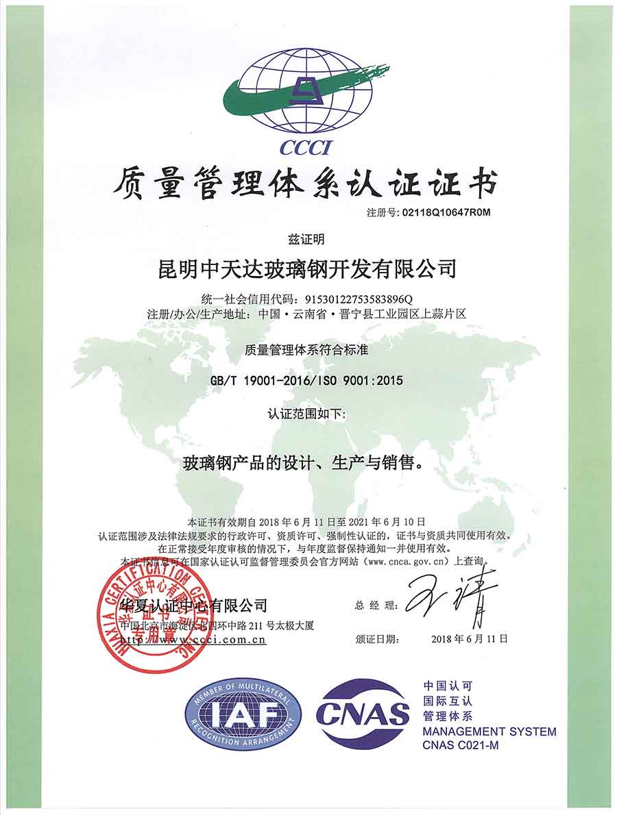 質(zhì)量管理體系認(rèn)證證書—中文